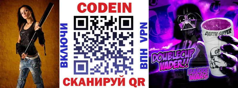 Купить закладки Сланцы Codein напиток Lean (лин)